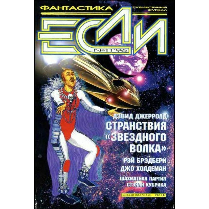 The Travels of the Star Wolf