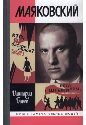 Mayakovsky. Tragedy-buffe in six acts