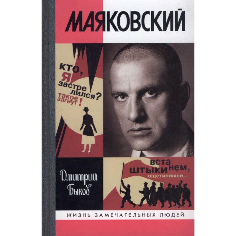 Mayakovsky. Tragedy-buffe...