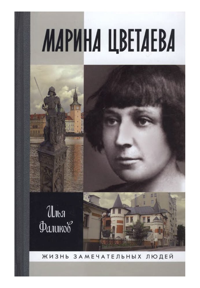 Marina Tsvetaeva. Your unkind swallow