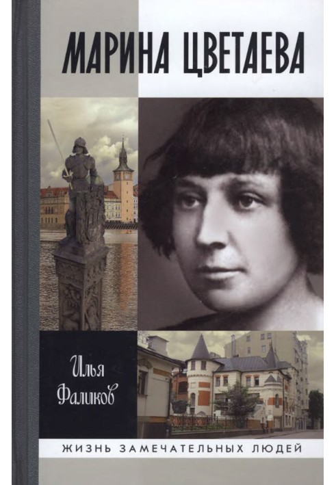 Marina Tsvetaeva. Your unkind swallow