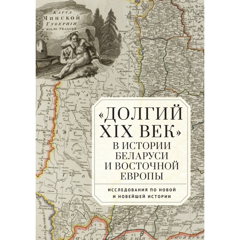 “The Long 19th Century” in...