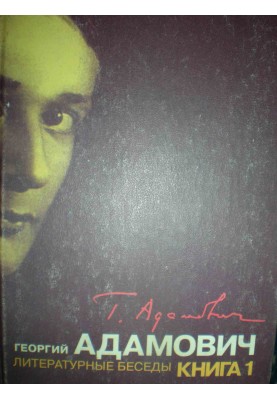 Literary conversations. Book one
