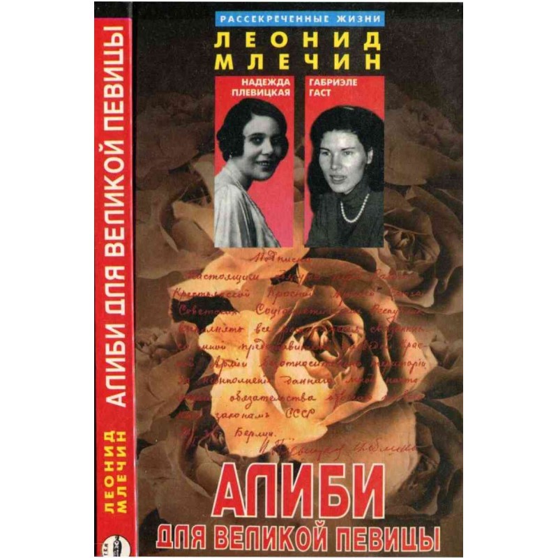 Alibi for the great singer