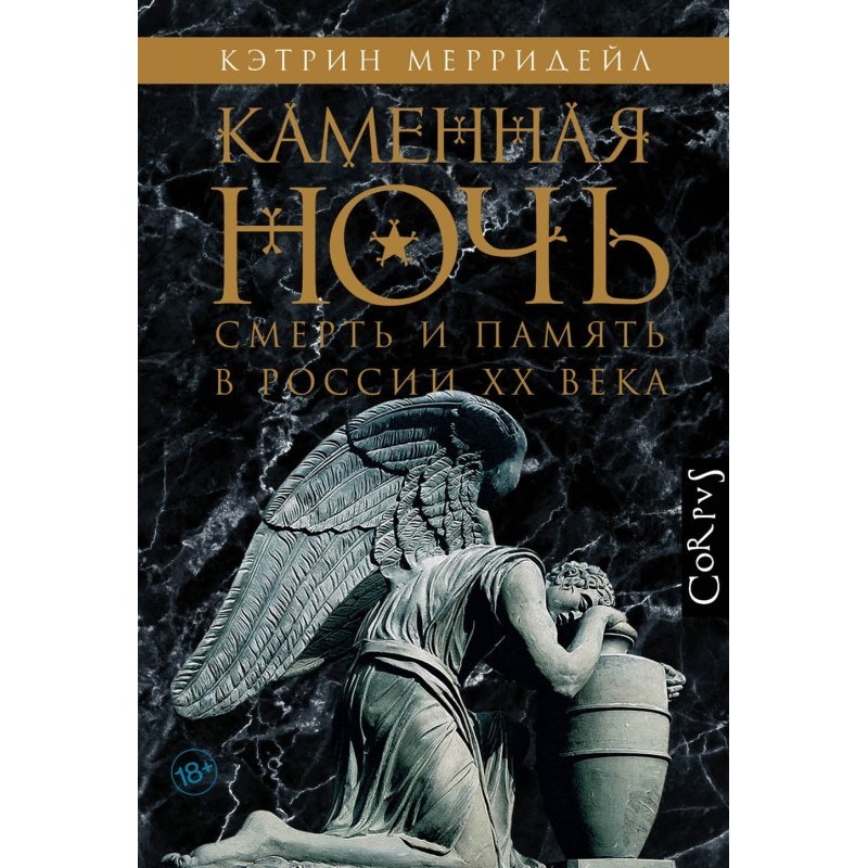 Кам'яна ніч