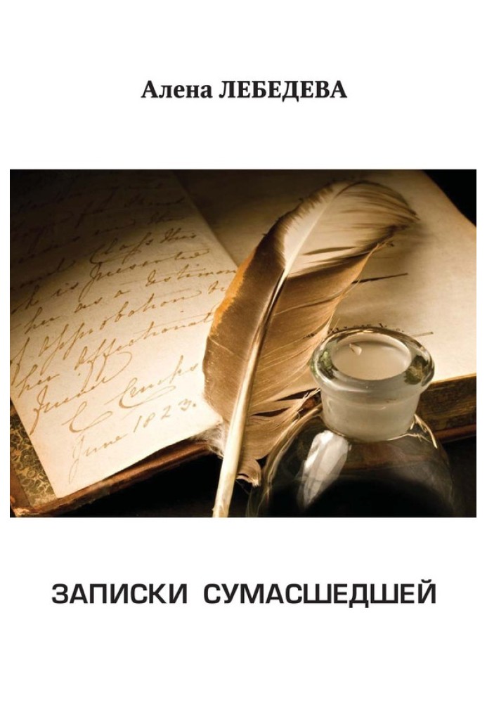 Notes of a Madwoman