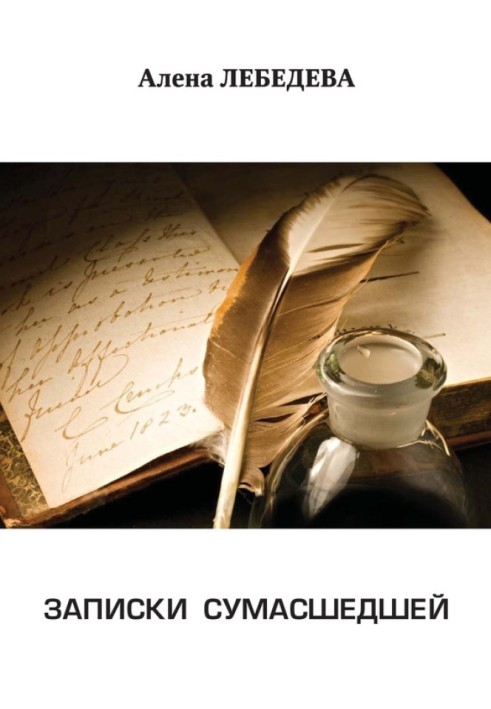 Notes of a Madwoman