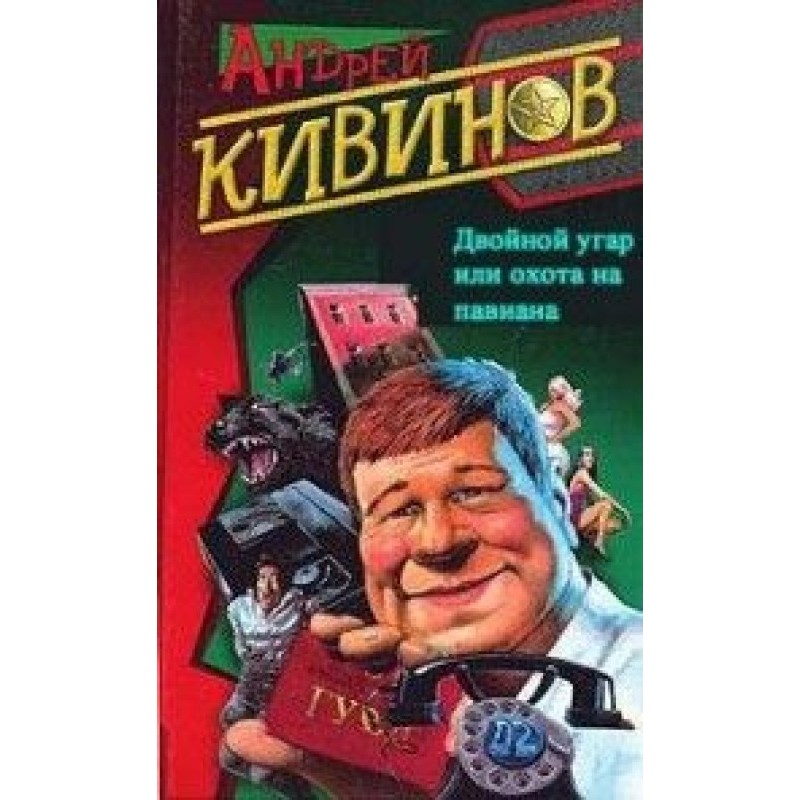 Double frenzy, or Hunting...