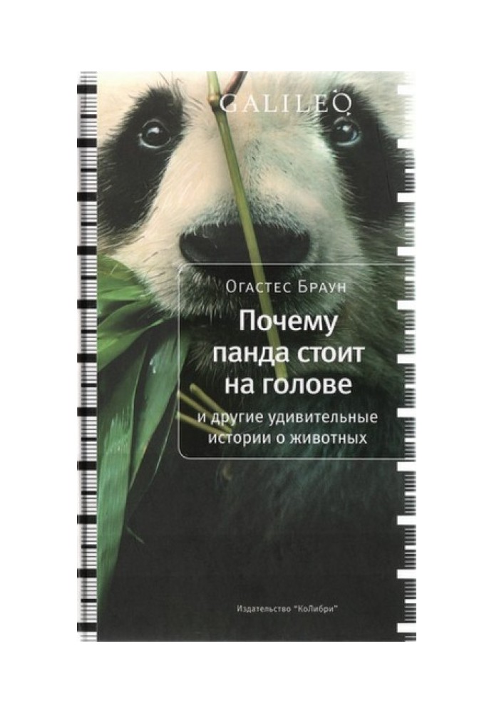 Why the panda stands on its head and other amazing stories about animals