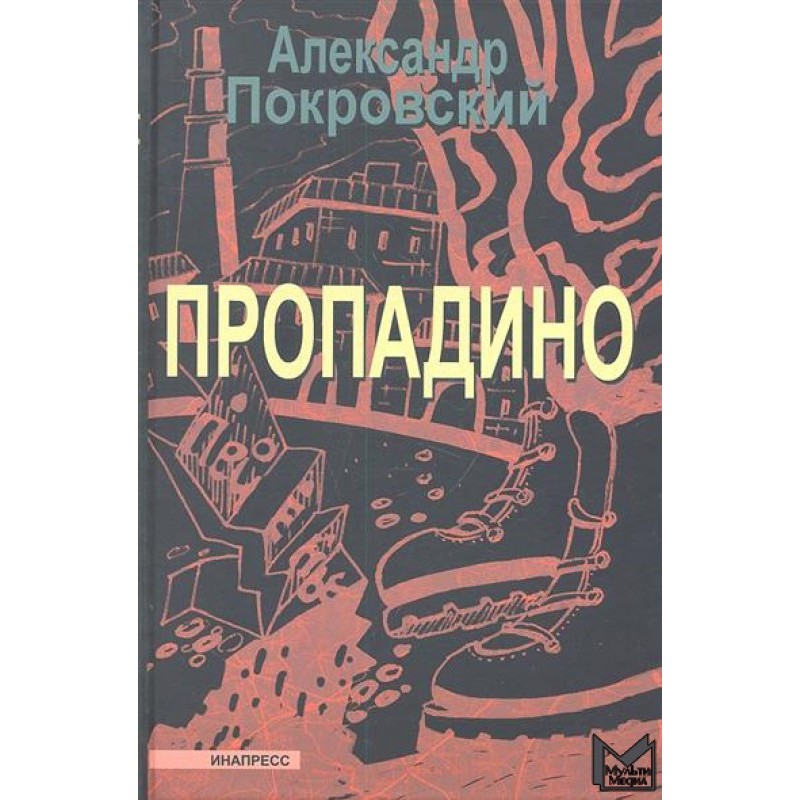 Propadino. The story of one...