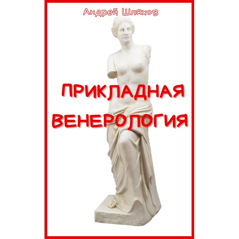 Applied venereology