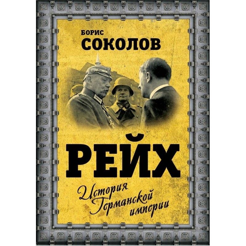 Reich. History of the...