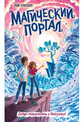 Магический портал