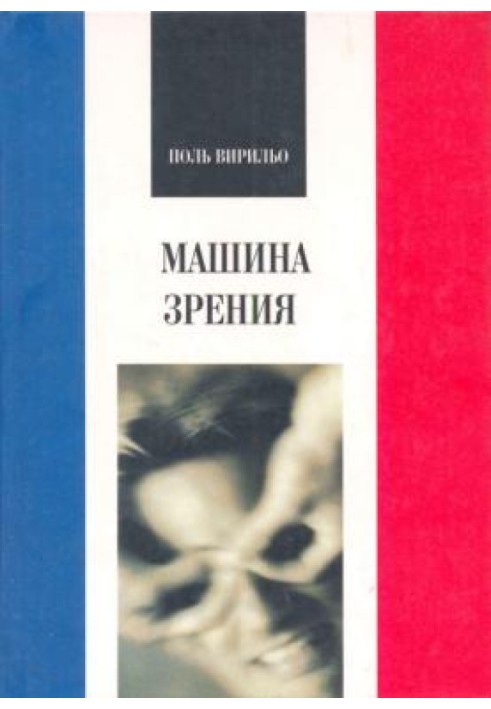 Машина зрения