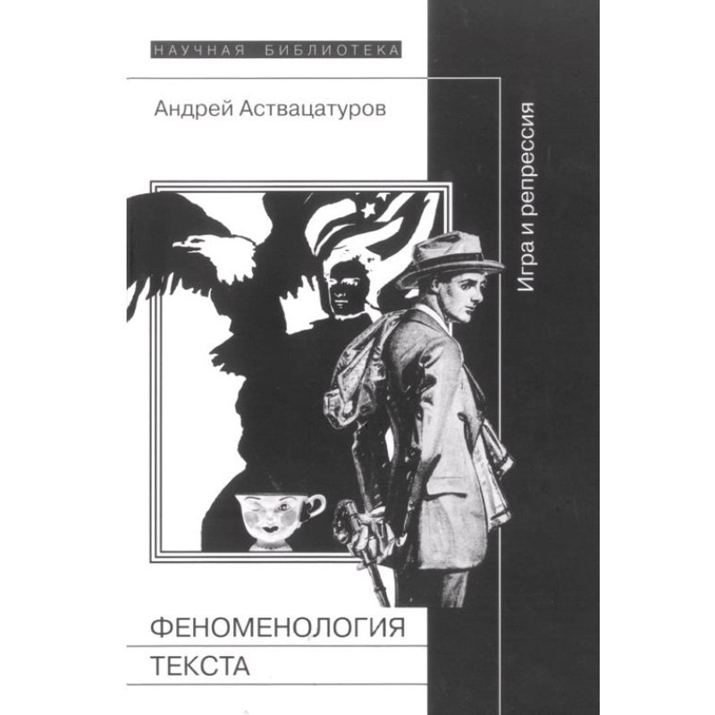 Phenomenology of the text:...