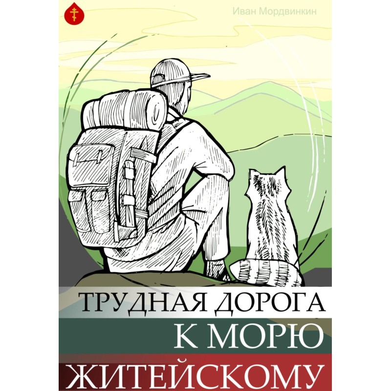 The difficult road to the...