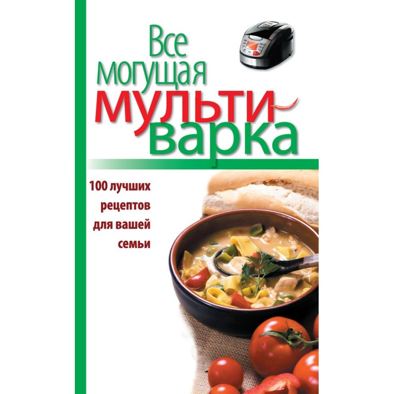 Все могутня мультиварка....