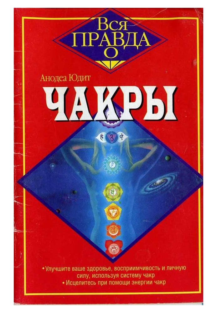 Чакри