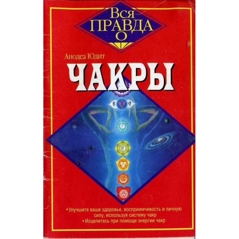 Чакри