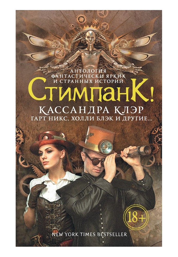 Steampunk!