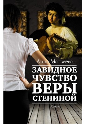 The enviable feeling of Vera Stenina