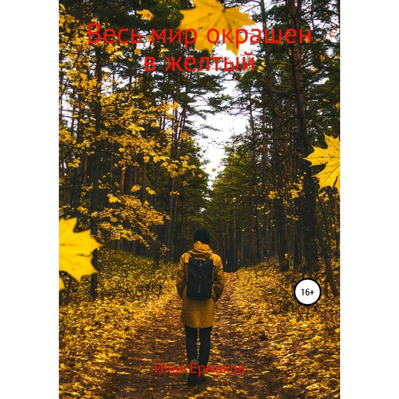 The whole world is yellow