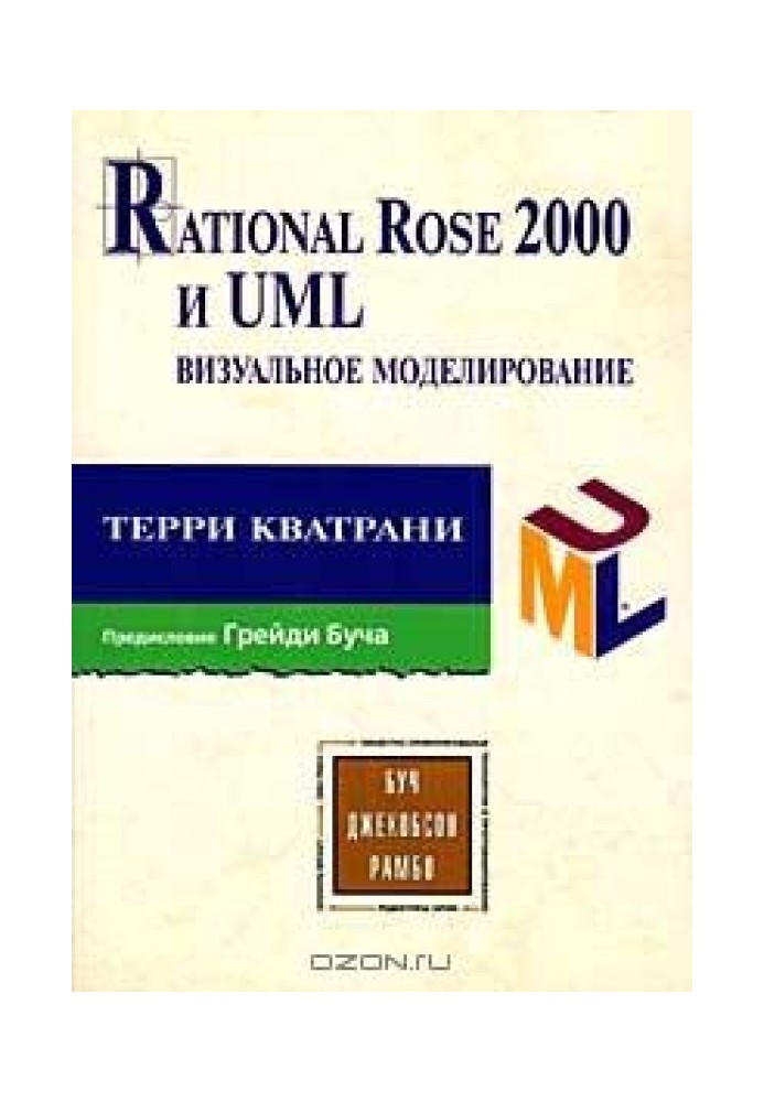 Rational Rose 2000 and UML. Visual modeling