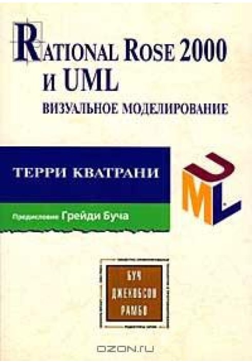 Rational Rose 2000 and UML. Visual modeling