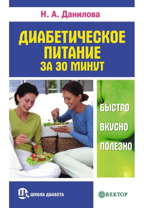 Diabetic nutrition in 30 minutes. Fast, tasty, healthy