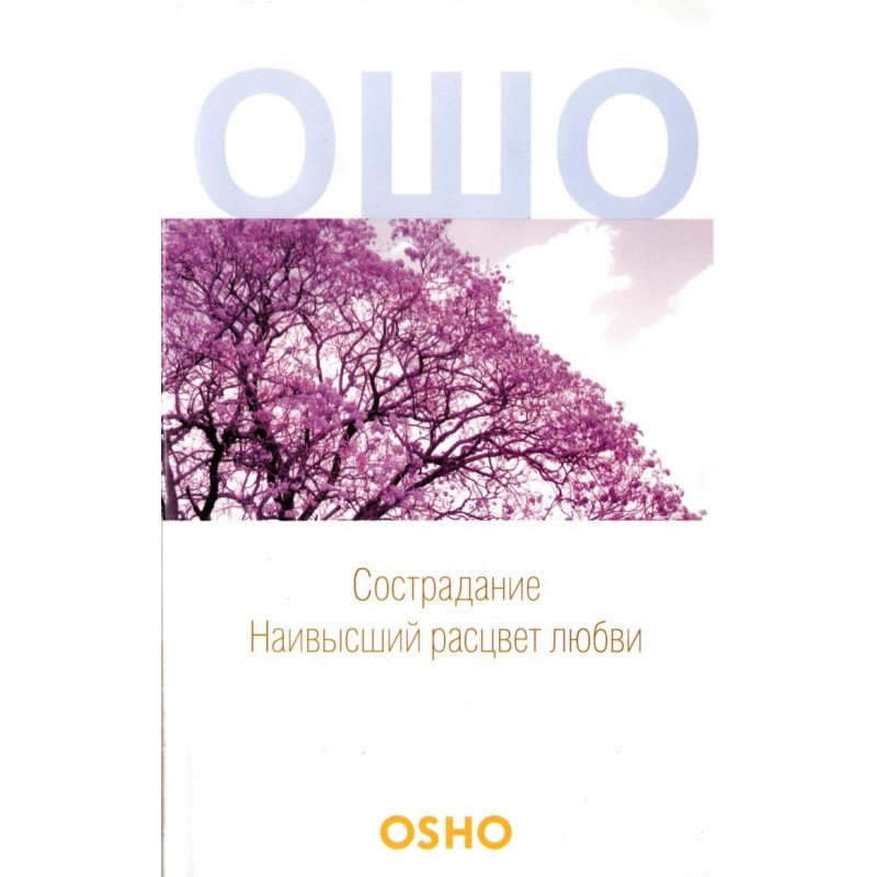 Compassion: The Supreme...