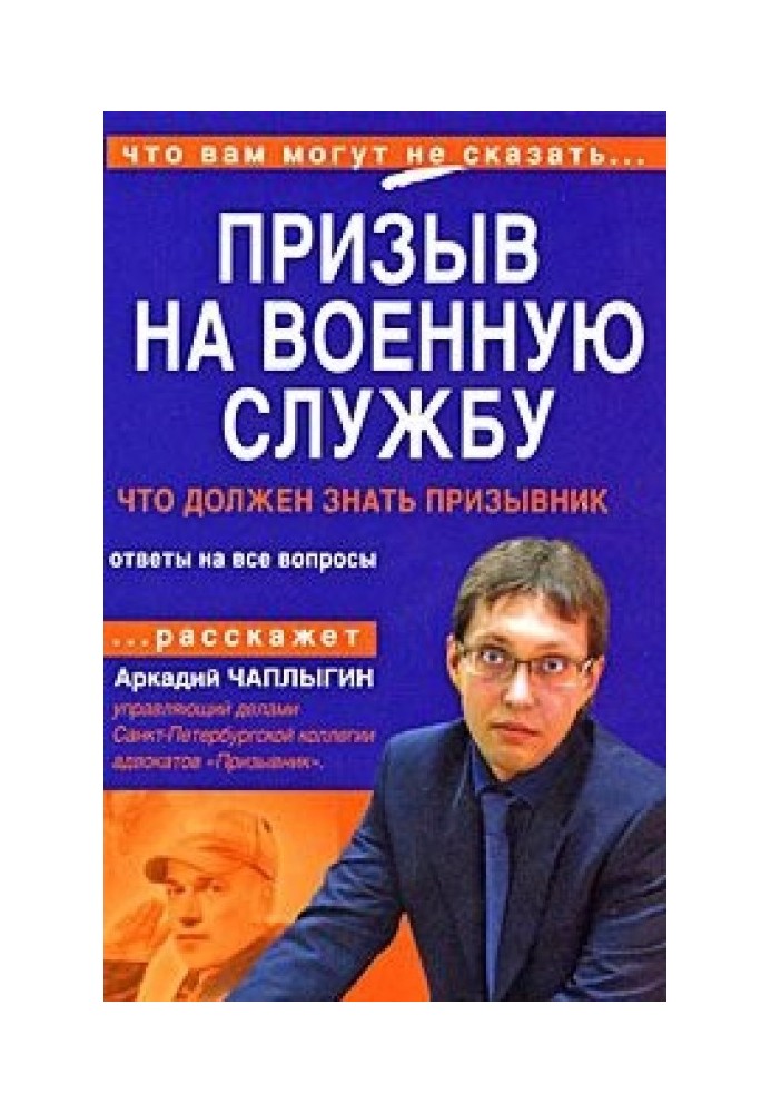 Призов на військову службу