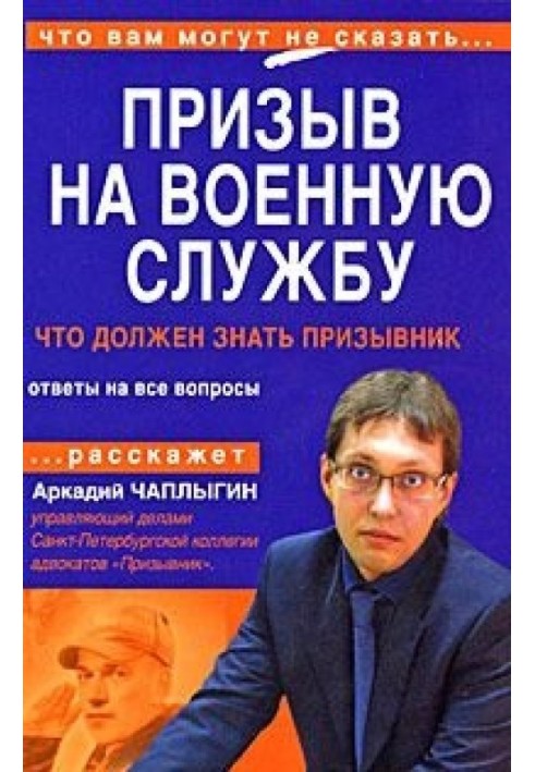 Призов на військову службу