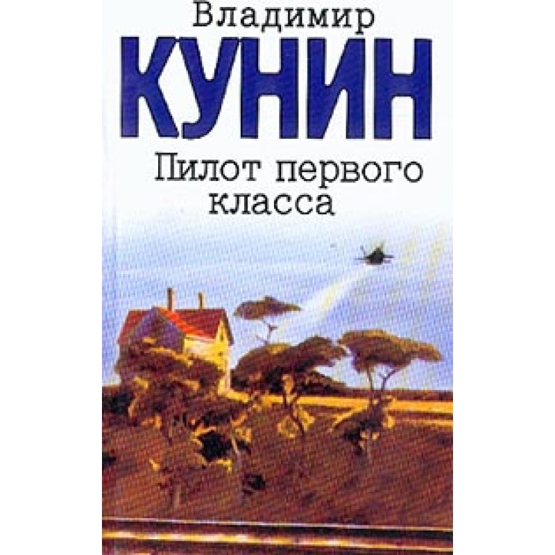 Пілот першого класу