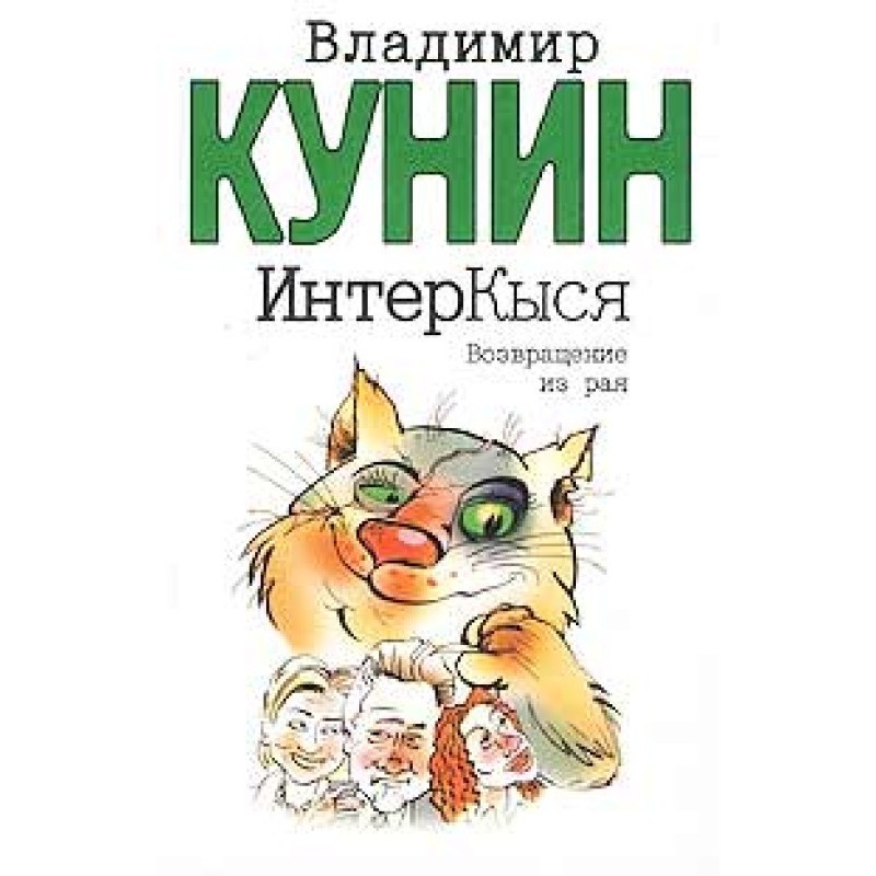 Повернення з раю