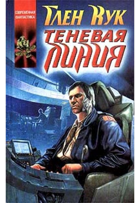 Теневая линия