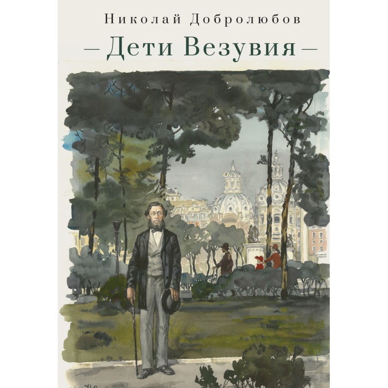 Children of Vesuvius....