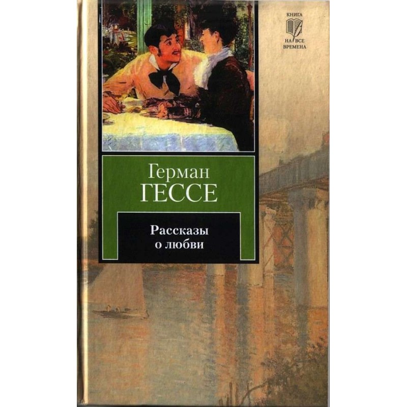 Stories of love