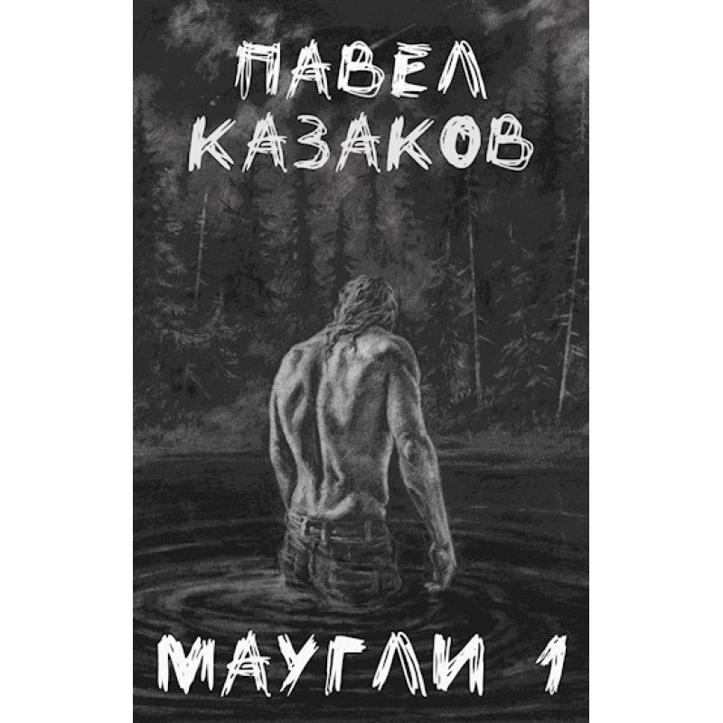 Mowgli 1. End of vacation