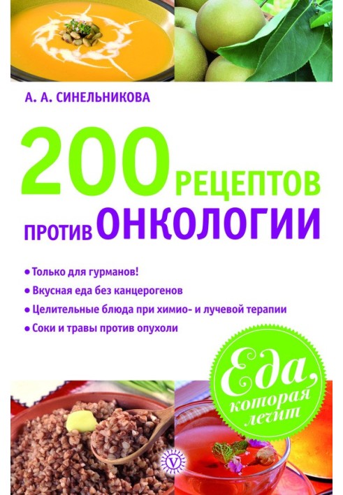 200 recipes against cancer