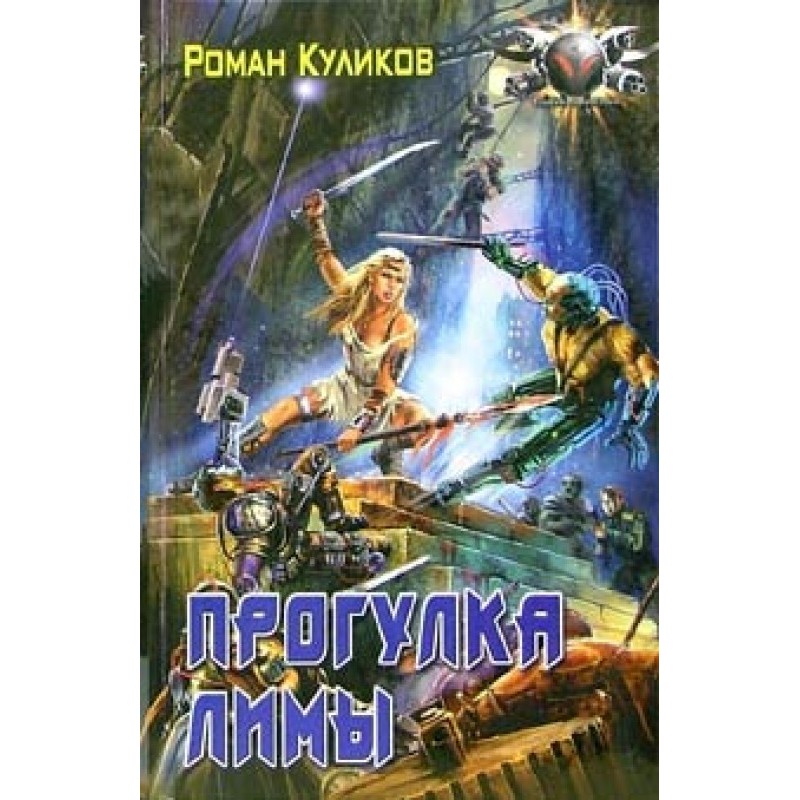 Прогулянка Ліми