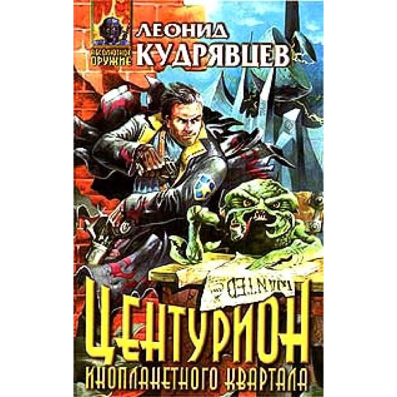 Centurion of the Alien Quarter