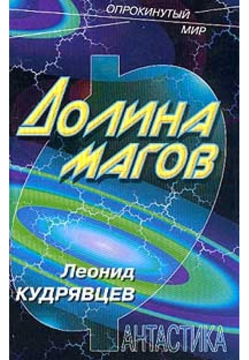 Долина магов