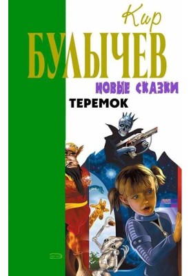 Теремок