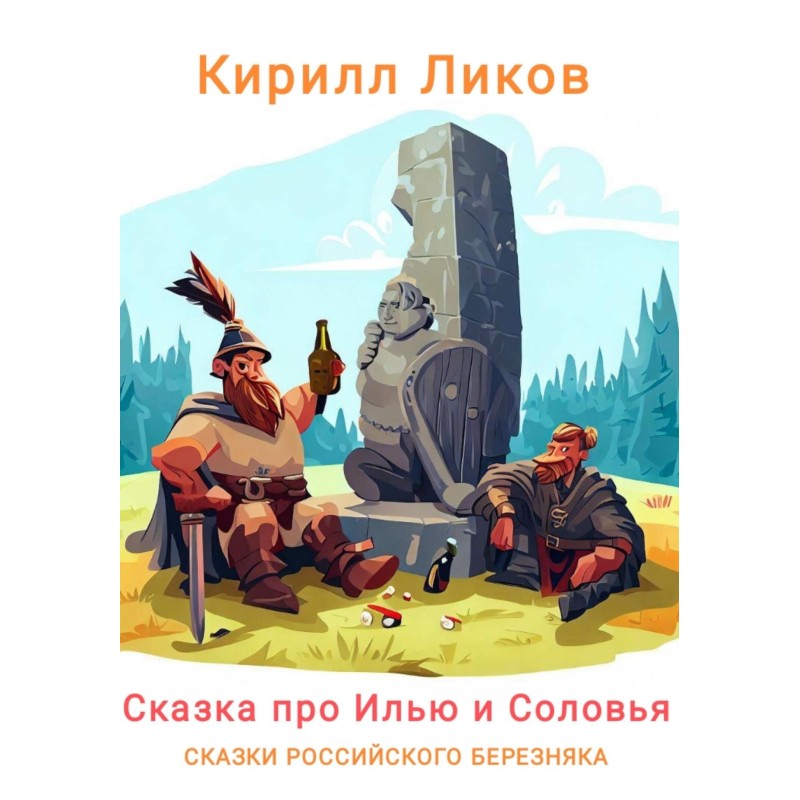 The Tale of Ilya and the...