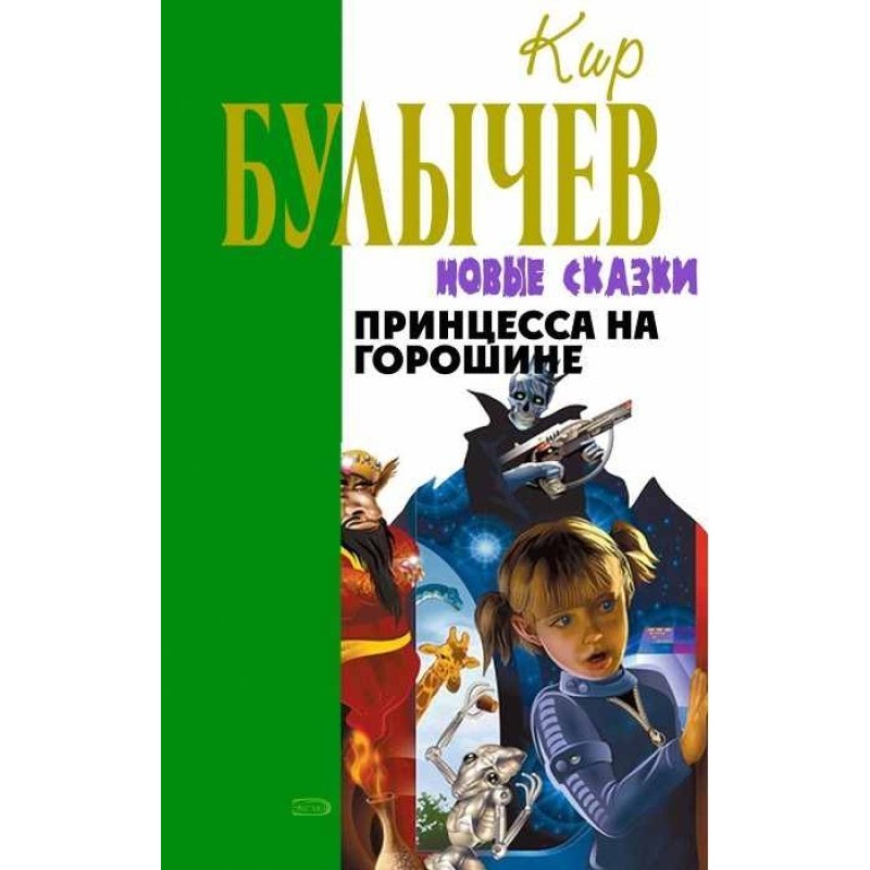 Принцесса на горошине