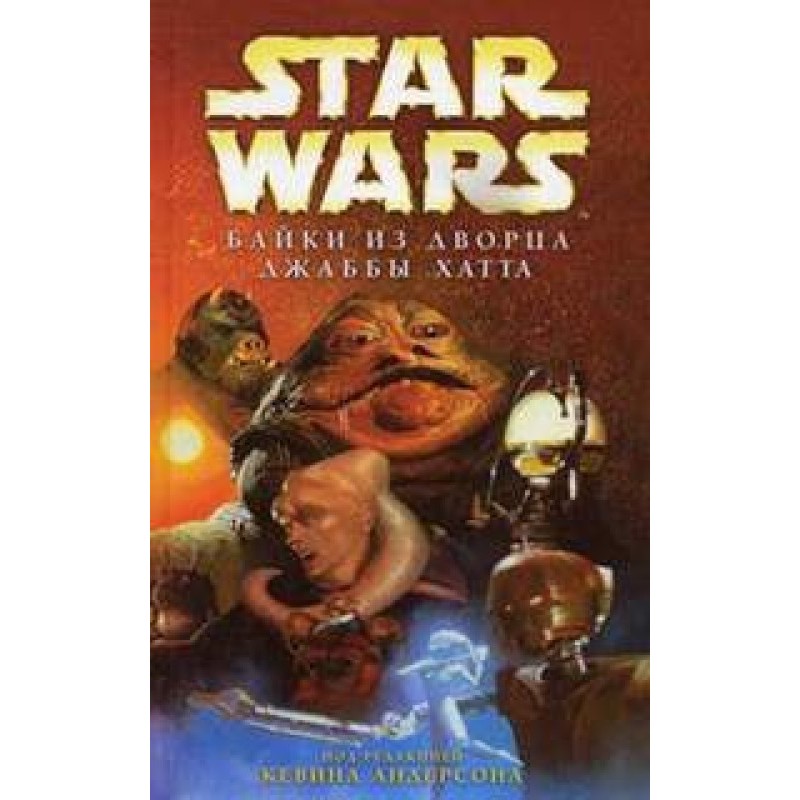 Tales from Jabba the Hutt's...