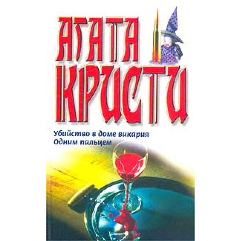Одним пальцем