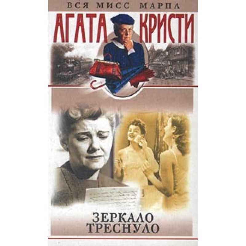 Дзеркало тріснуло