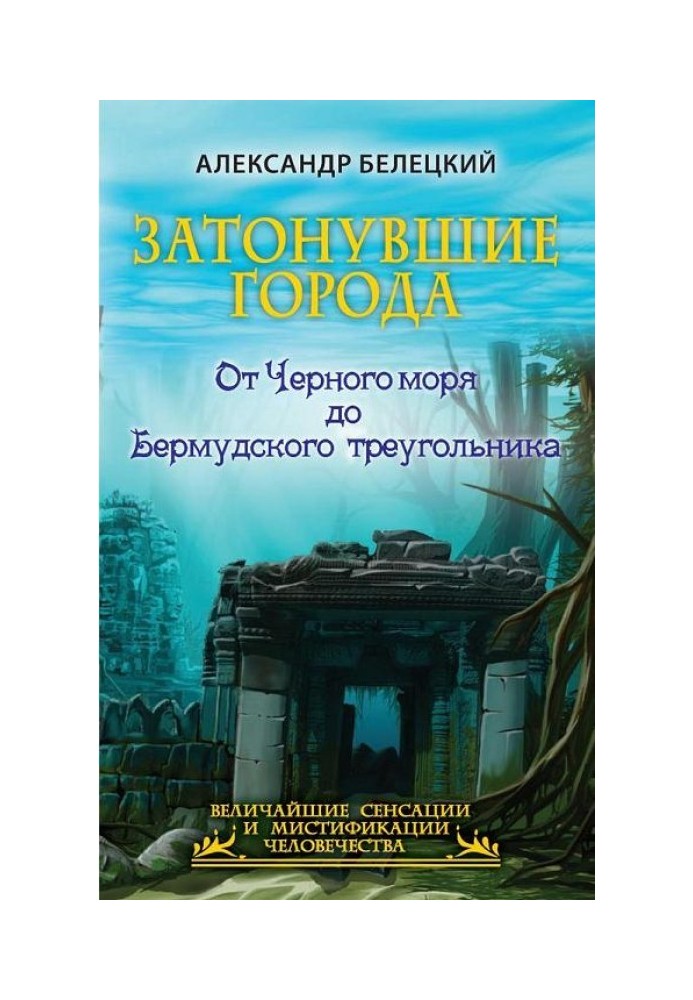 Sunken cities. From the Black Sea to the Bermuda Triangle