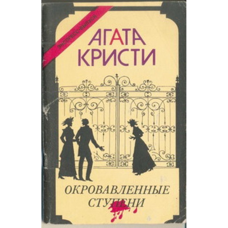 Вбивство в Каретному ряду
